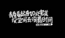 假期里的正能量