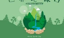 珍爱土地从保护环境开始