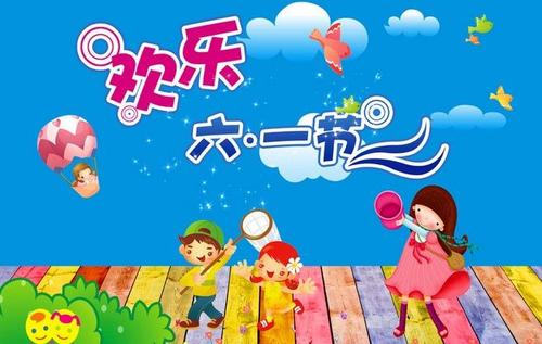 如何庆祝儿童节