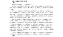 以慌乱为题的作文