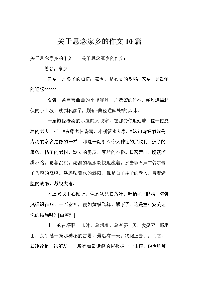 缺少家乡组成