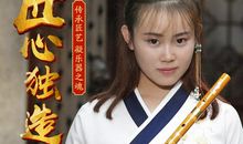 我学会了吹笛子