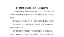 《小时代》读后感