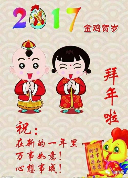 新年