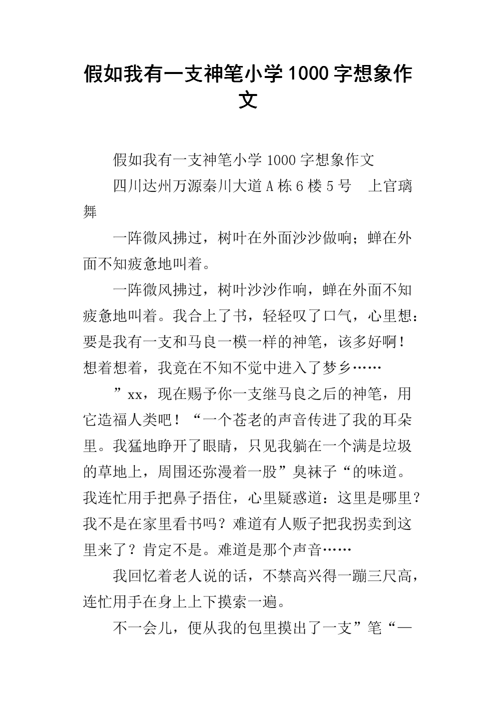 如果我有一支魔术笔