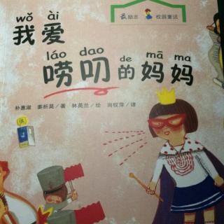 我爱the的好妈妈