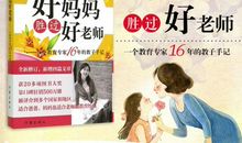 不是母亲胜似母亲