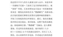 《海底两万里有感》读后感