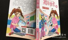 读《拇指班长——图书馆的奇妙夜》有感