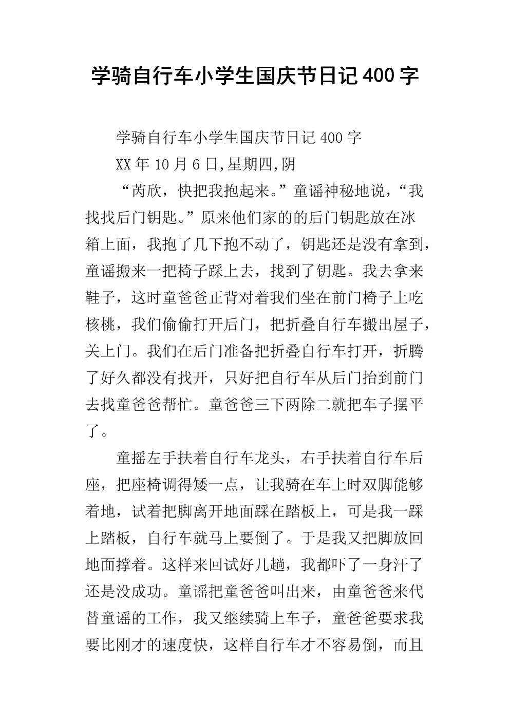 学习自行车构图400个单词