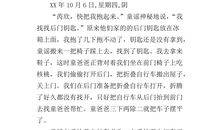 学自行车作文400字