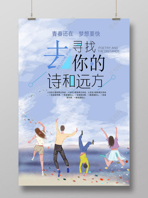 把青春变成诗歌