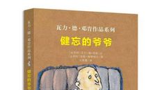 爷爷的读书智慧