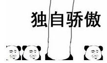 学会骑车令我骄傲