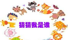 猜猜他（她）是谁