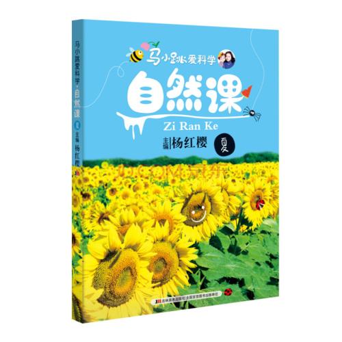 我最喜欢的自然课程之一