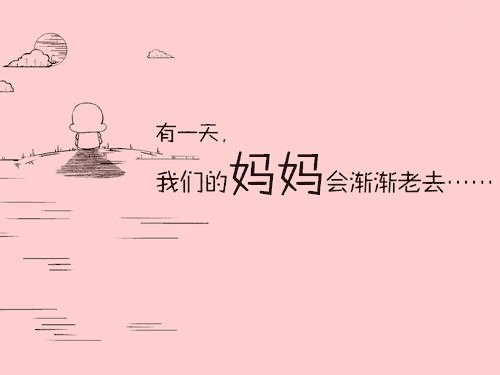 给妈妈写信