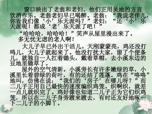 乡村住宅改写为散文