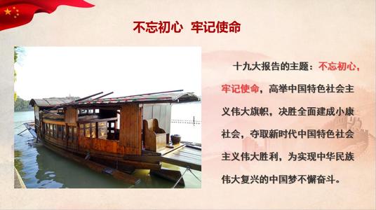 弘扬红船精神