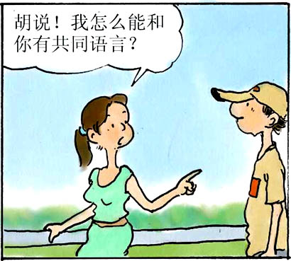 熟悉的语言