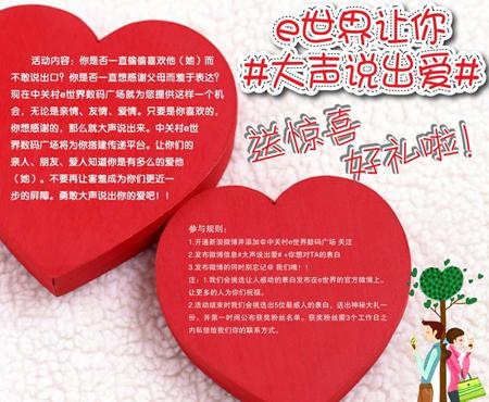说出你的爱