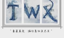 陪你看秋去冬来