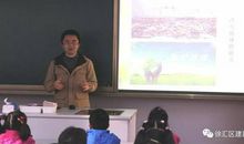 记一堂生动的课