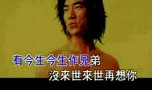 来生我们还是兄弟