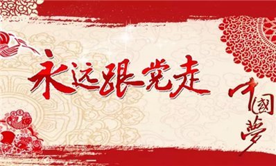 始终跟随派对