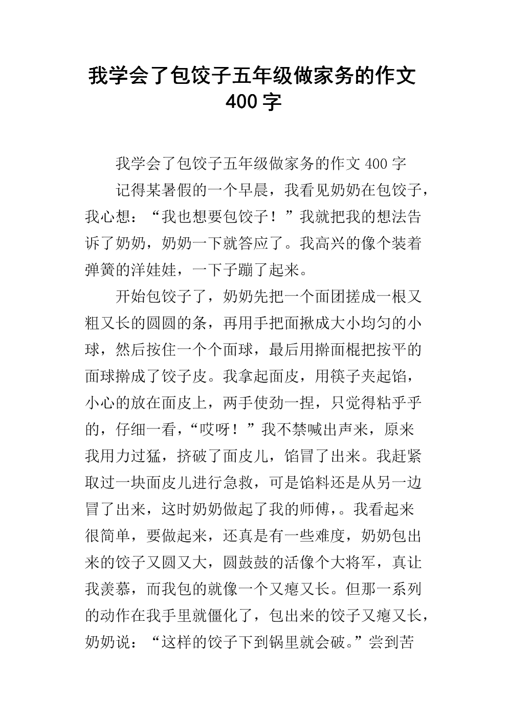 200字做家务