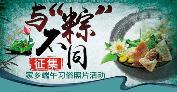 故乡端午节