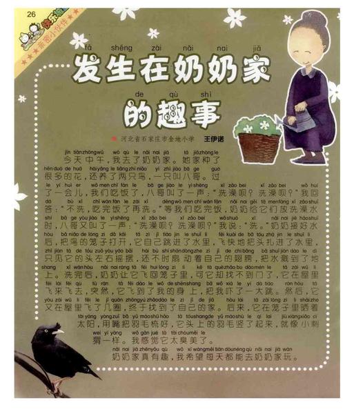 描述八哥的组成