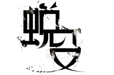 青年的转变