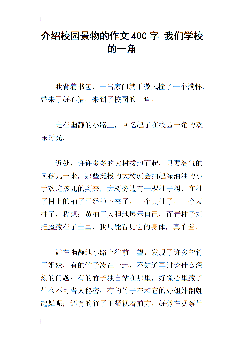我们校园的四年级作文