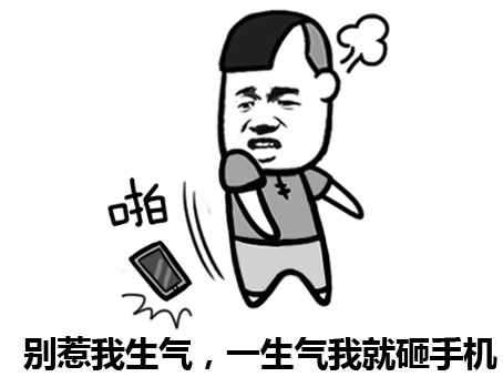 一件事让我生气