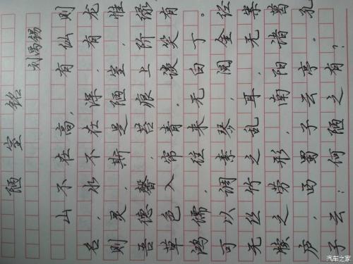 我学会练习书法
