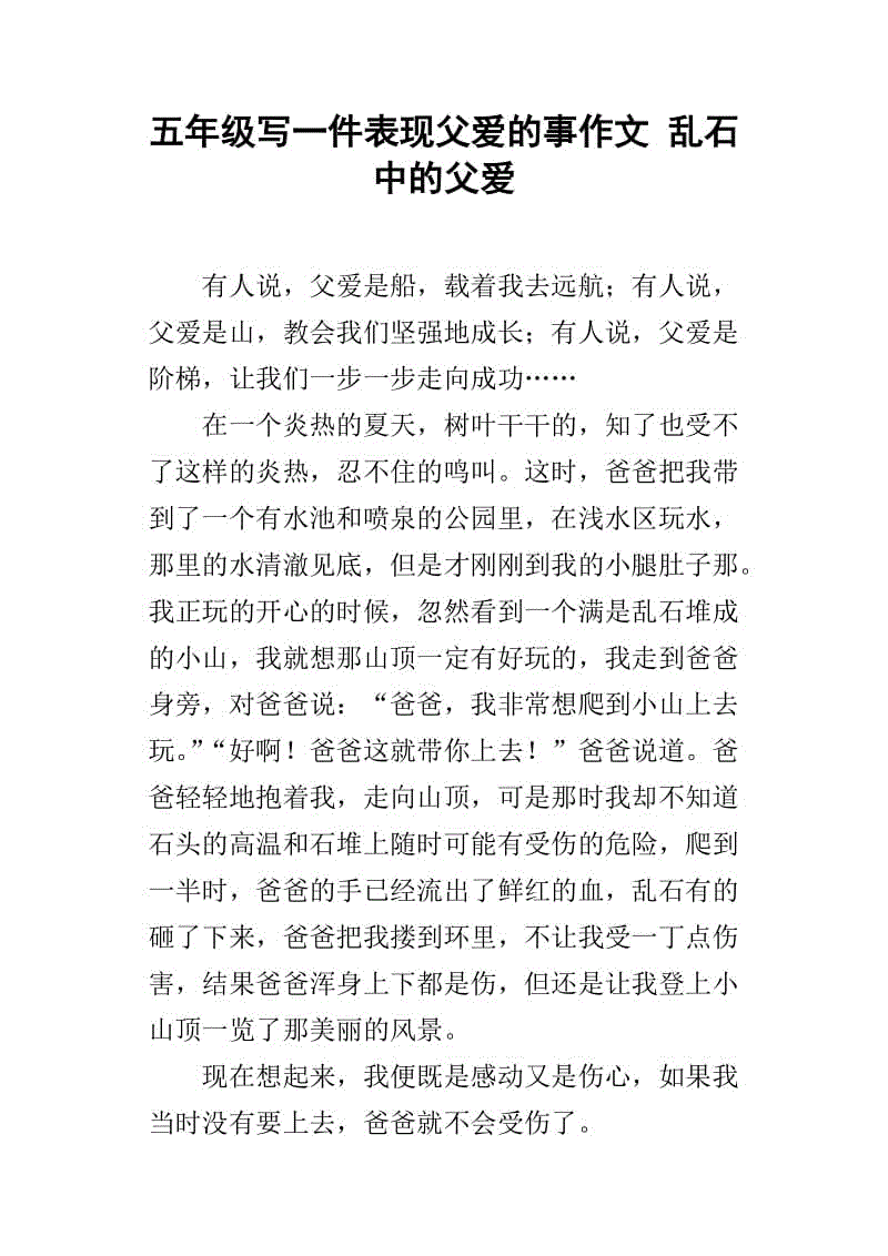 写父亲的作文