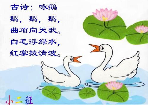 鹅咏古诗