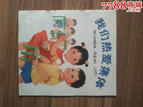 爱集体