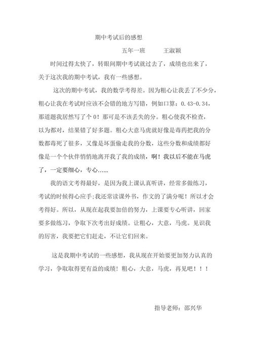 期中后的想法