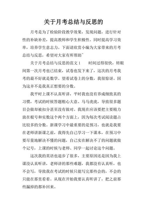 对第二个月考试的总结和思考