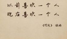 一个我喜欢的人