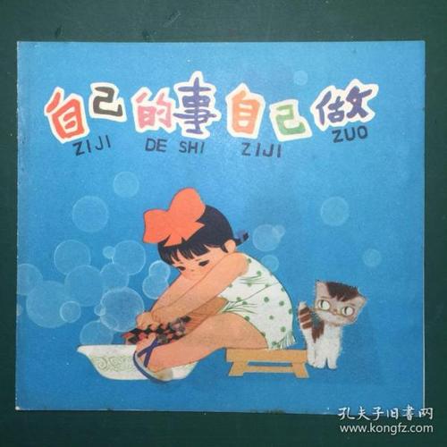 做你自己的事