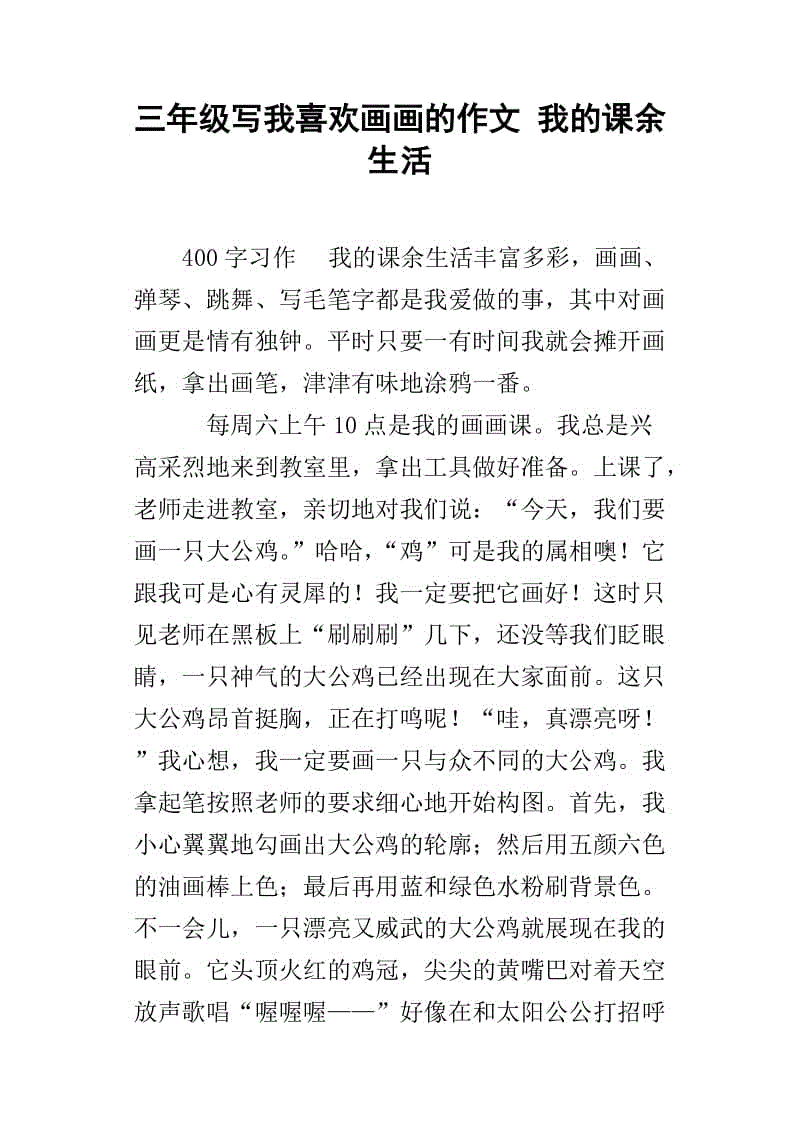 我喜欢绘画和构图600个单词
