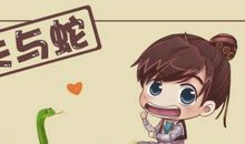 《农夫与蛇》续写