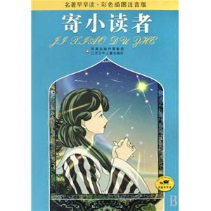 关于“送给小读者”的思考