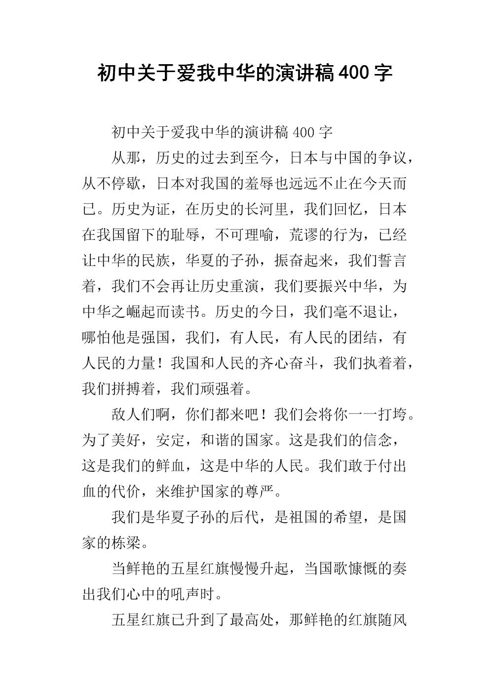 我喜欢我的课堂演讲
