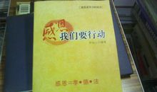 感恩，我们要行动