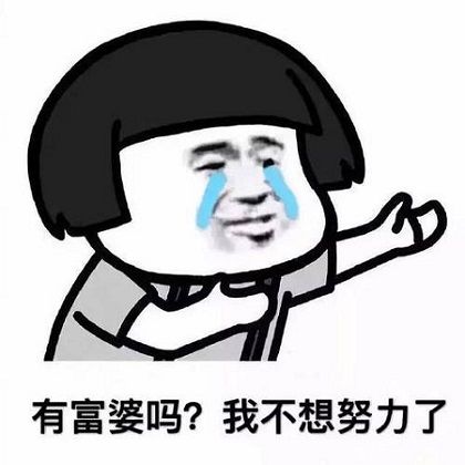 我要努力