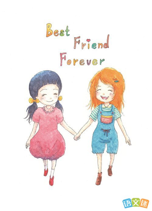 我的好朋友是什么